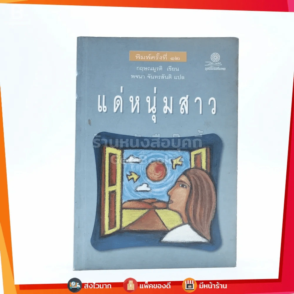 แด่หนุ่มสาว - กฤษณะมูรติ รูปที่ 1