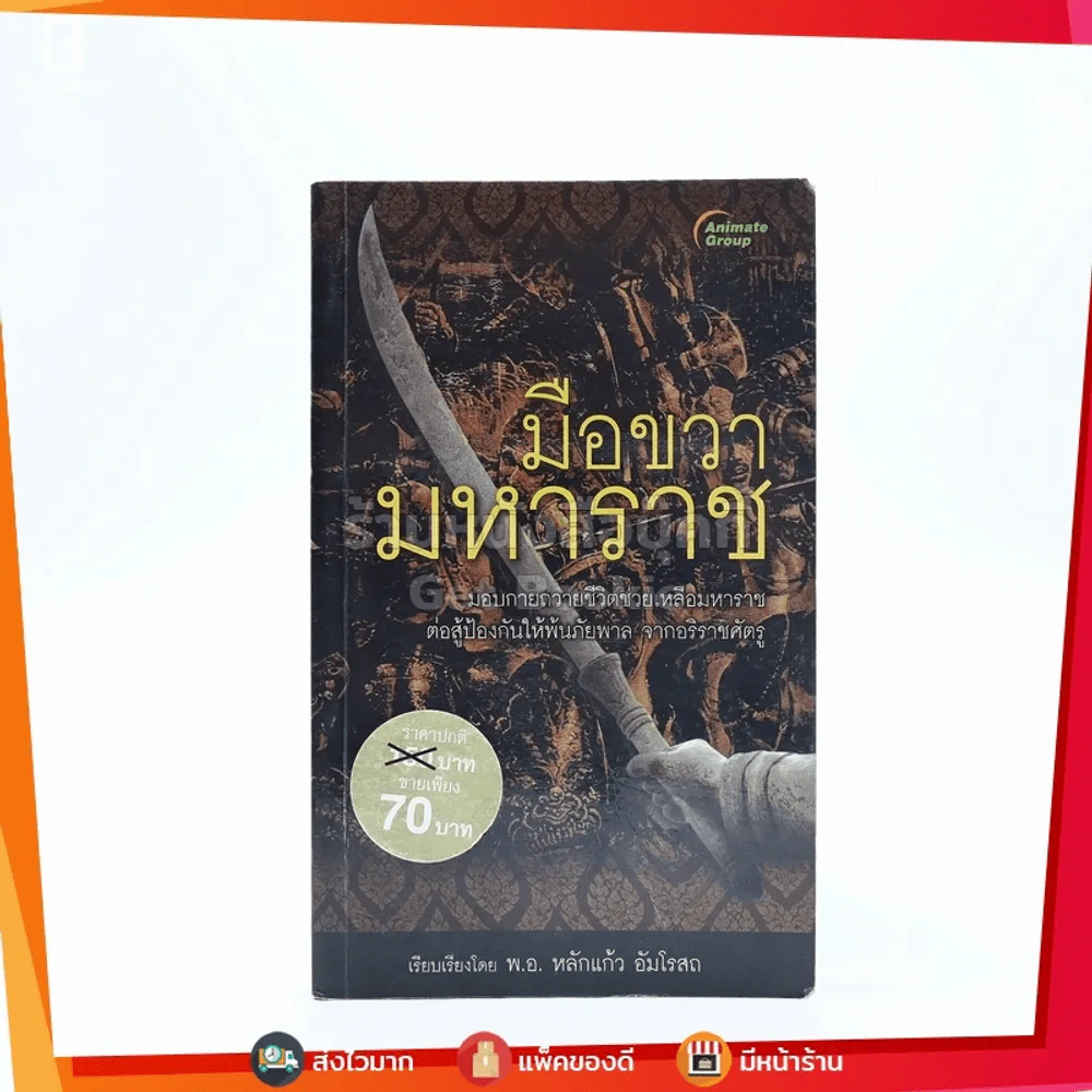 มือขวา มหาราช รูปที่ 1