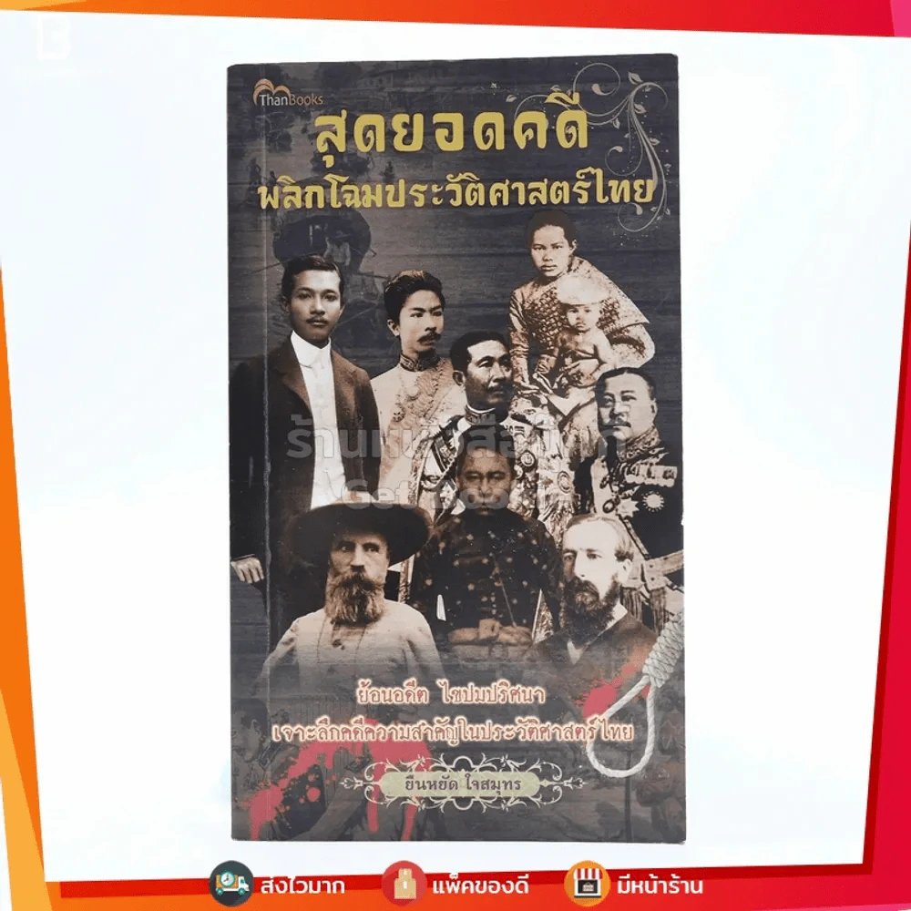 สุดยอดคดีพลิกโฉมประวัติศาสตร์ รูปที่ 1
