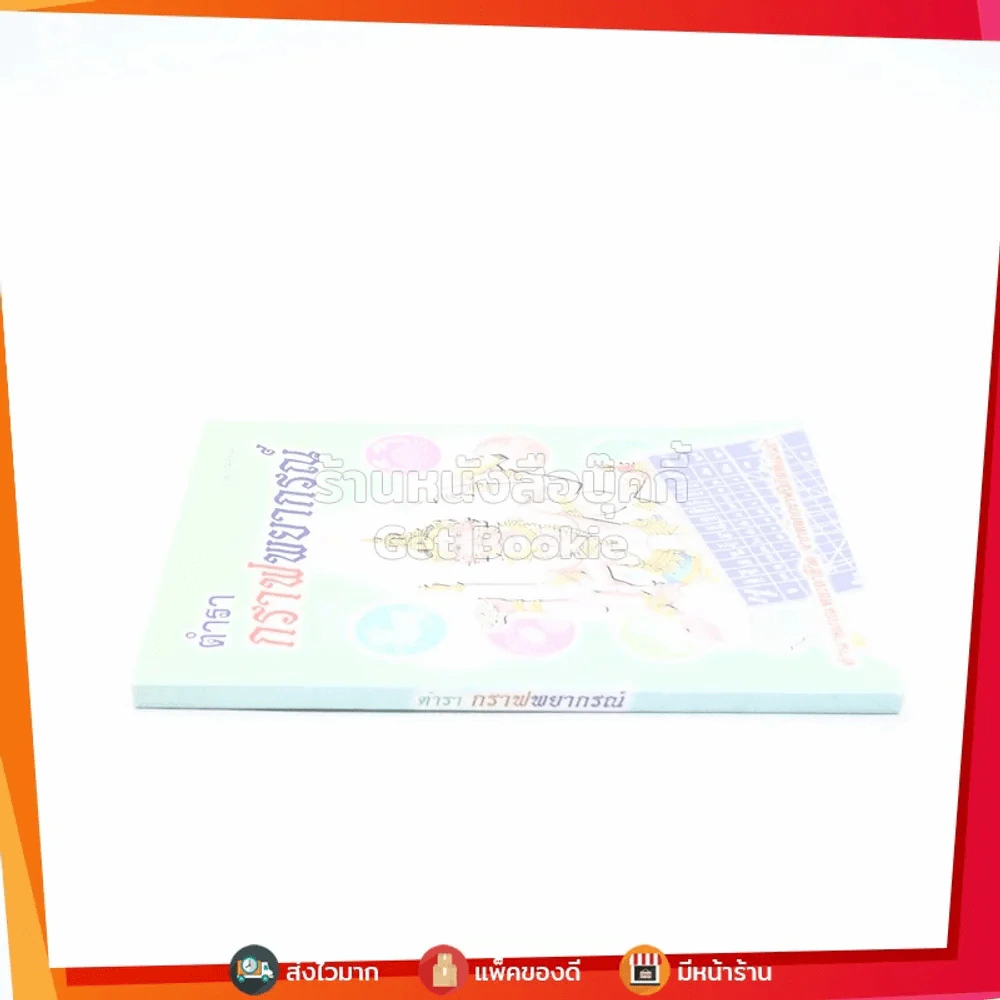 ตำรากราฟพยากรณ์ รูปที่ 2