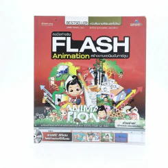 ลงมือทำจริง Flash Animation สร้างงานแอนิเมชันการ์ตูน (ไม่มีซีดี) รูปที่ 1