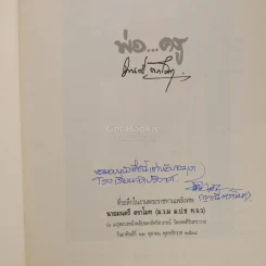 พ่อ...ครู ที่ระลึกในงานพระราชทานเพลิงศพ นายมนตรี ตราโมท (ม.ว.ม. ม.ป.ช. ท.จ.ว) รูปที่ 3