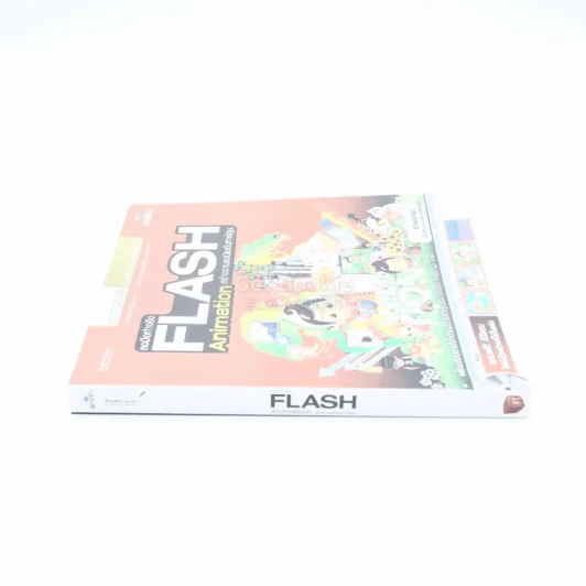 ลงมือทำจริง Flash Animation สร้างงานแอนิเมชันการ์ตูน (ไม่มีซีดี) รูปที่ 2