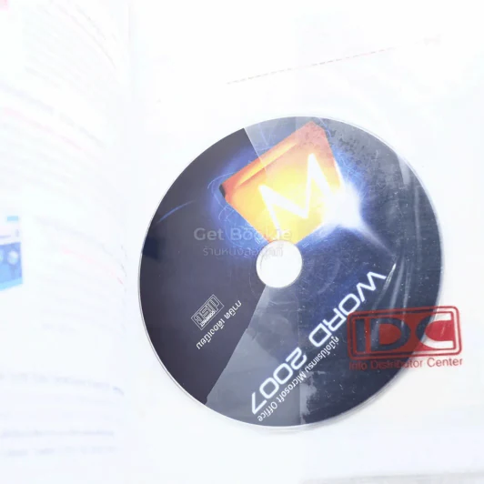 คู่มือโปรแกรม Microsoft Office Word 2007 ฉบับสมบรูณ์ (มีซีดี) รูปที่ 3