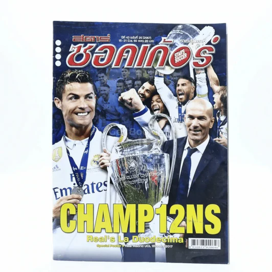 สตาร์ซอคเก้อร์ รายสัปดาห์ ปีที่ 43 ฉบับที่ 25 รูปที่ 1