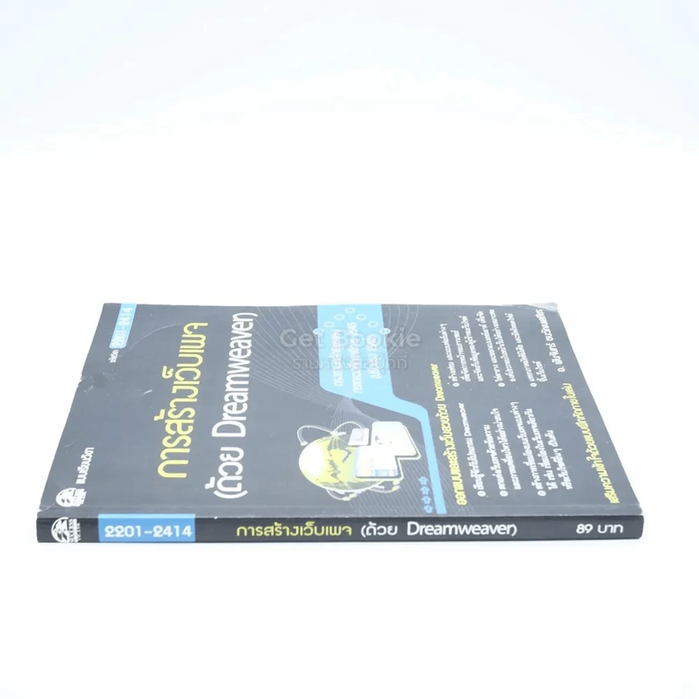 การสร้างเว็บเพจ (ด้วย Dremweaver) รูปที่ 2