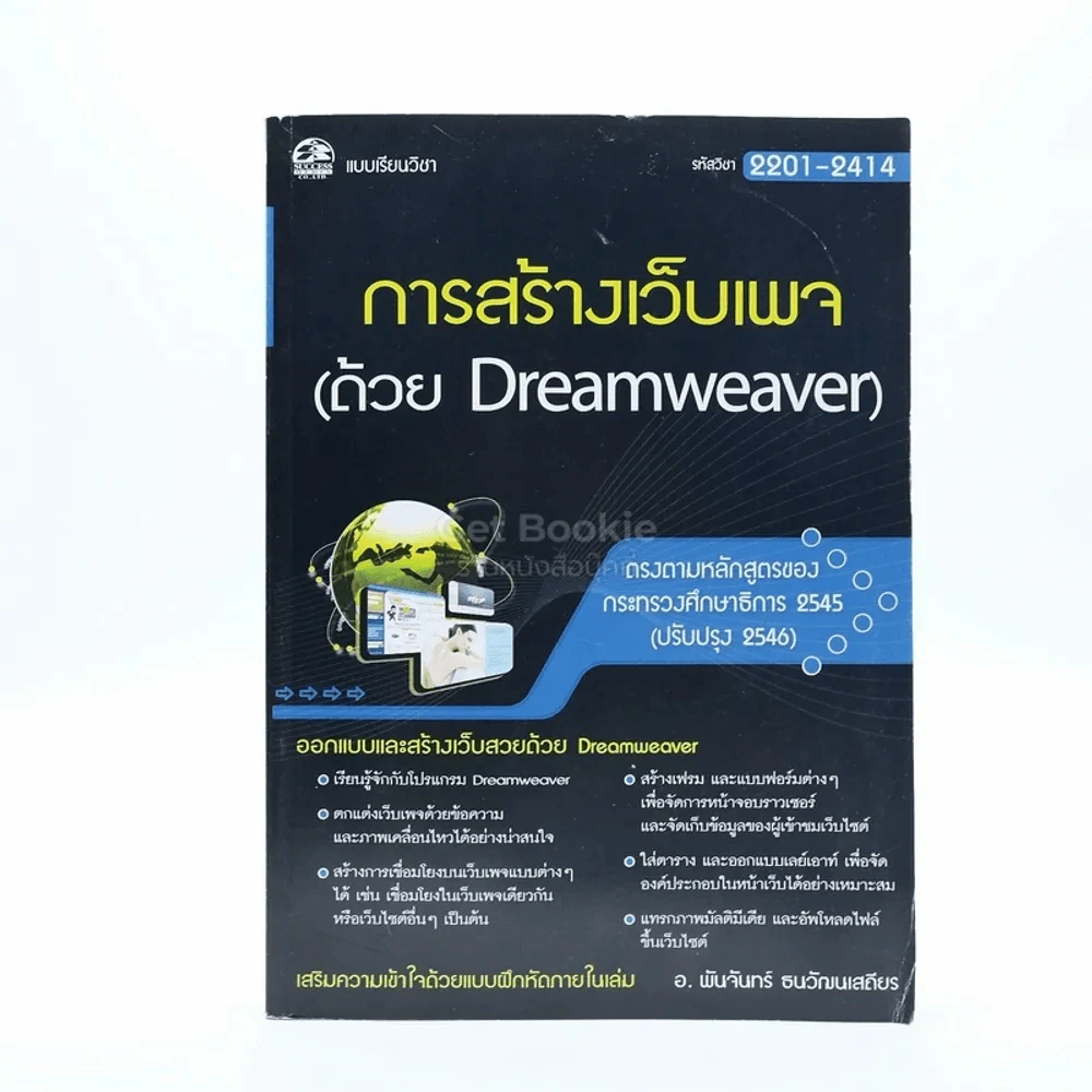 การสร้างเว็บเพจ (ด้วย Dremweaver) รูปที่ 1