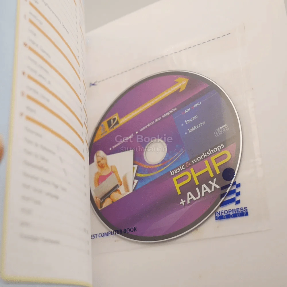 Basic & Workshops PHP + Ajax และ Jquery (มีซีดี) รูปที่ 3