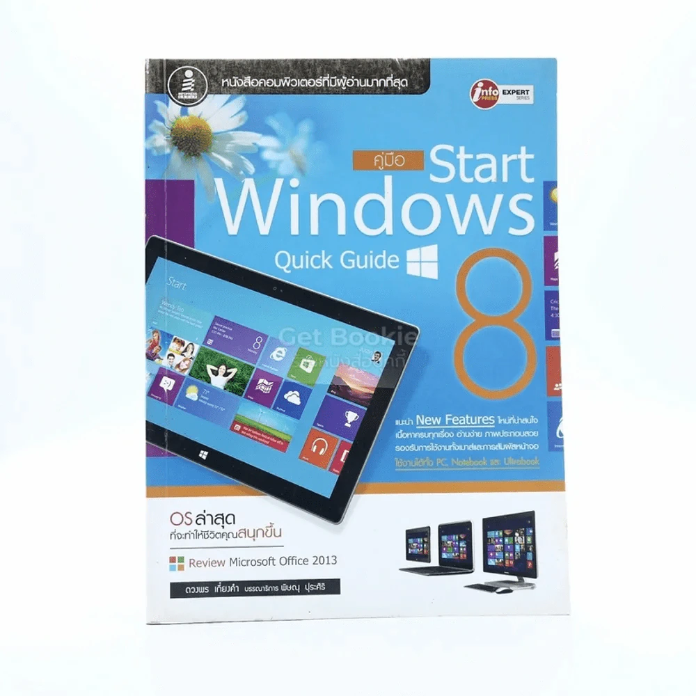 คู่มือ Star Windows 8 Quick Guide รูปที่ 1