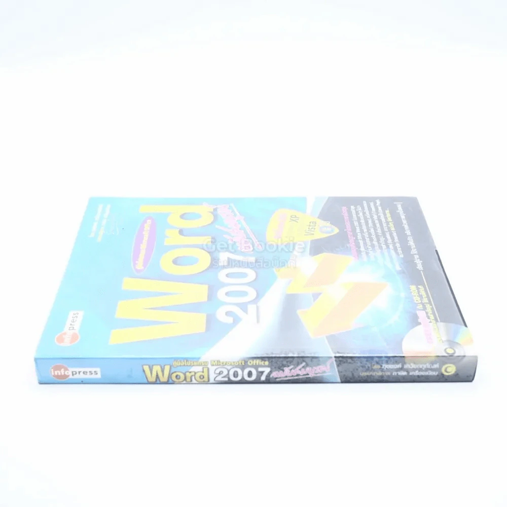 คู่มือโปรแกรม Microsoft Office Word 2007 ฉบับสมบรูณ์ (มีซีดี) รูปที่ 2