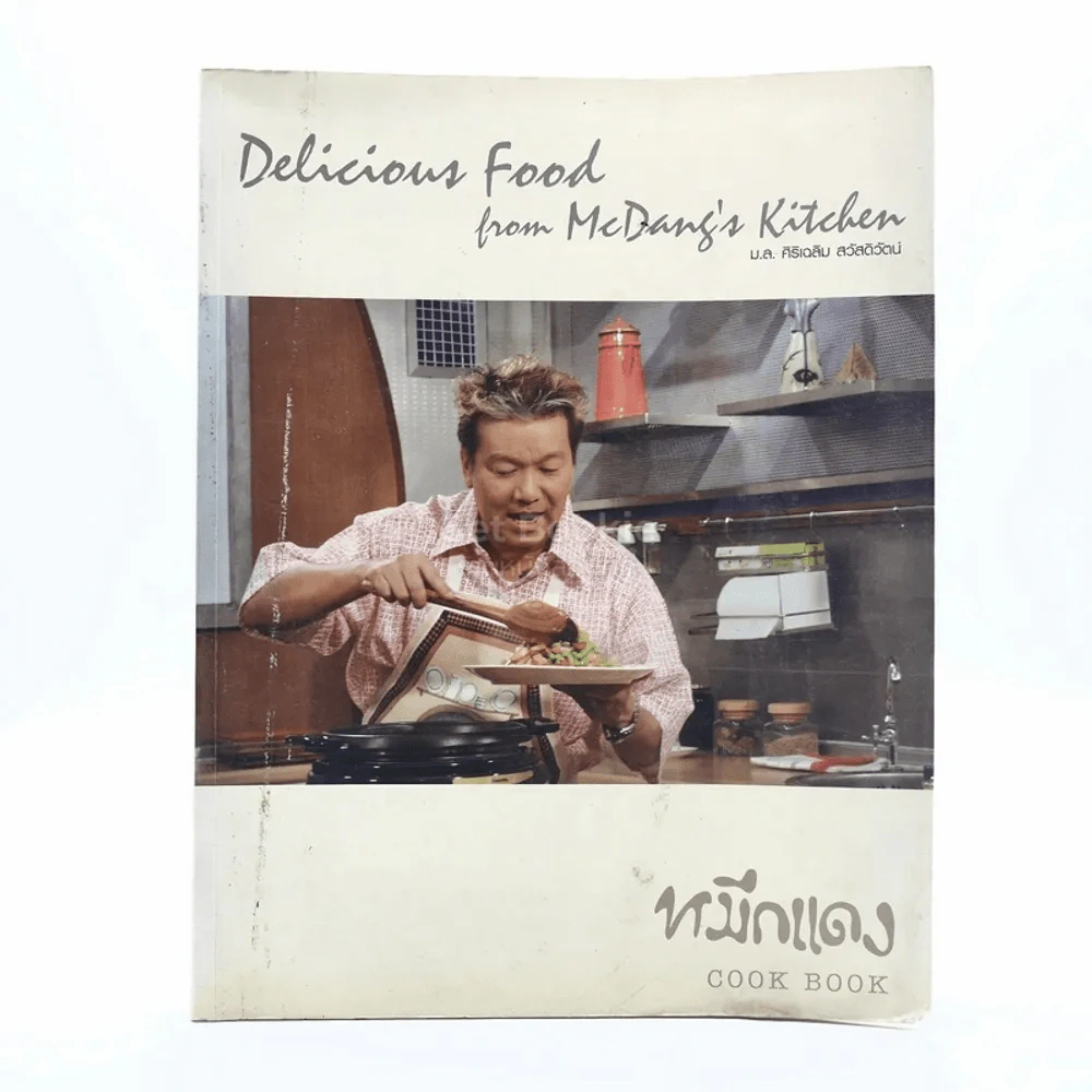 Cook Book ม.ล.ศิริเฉลิม สวัสดิวัฒน์ หมึกแดง รูปที่ 1