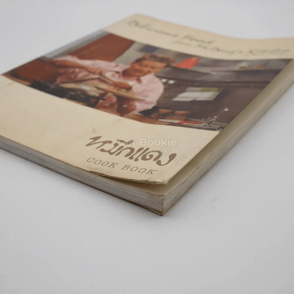 Cook Book ม.ล.ศิริเฉลิม สวัสดิวัฒน์ หมึกแดง รูปที่ 4