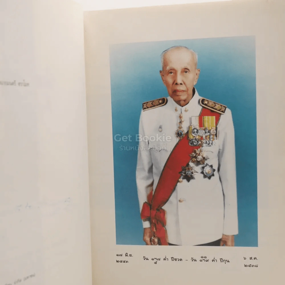 พ่อ...ครู ที่ระลึกในงานพระราชทานเพลิงศพ นายมนตรี ตราโมท (ม.ว.ม. ม.ป.ช. ท.จ.ว) รูปที่ 4