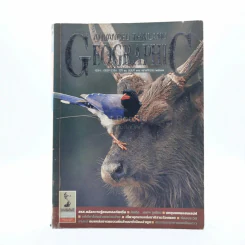 Advanced Thailand Geographic ปีที่ 10 ฉบับที่ 73 พ.ศ.2547 รูปที่ 1