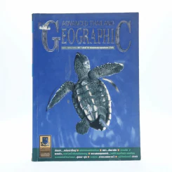 Advanced Thailand Geographic ปีที่ 7 ฉบับที่ 50 ม.ค.2545 รูปที่ 1