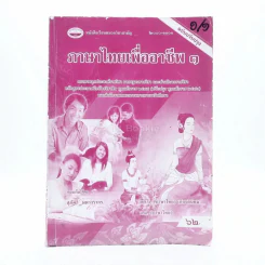 ภาษาไทยเพื่ออาชีพ 1 (มีรอยขีดเขียน) รูปที่ 1