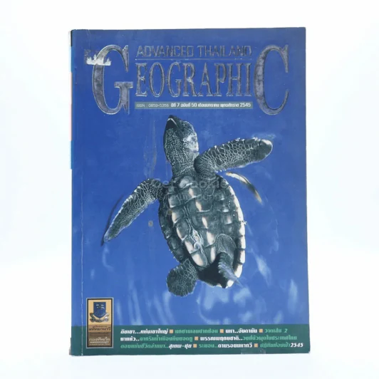 Advanced Thailand Geographic ปีที่ 7 ฉบับที่ 50 ม.ค.2545 รูปที่ 1