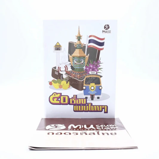 50 เรื่องแบบไทยๆ Museum Siam Discovery Museum ถอดรหัสไทย รูปที่ 1