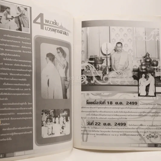 ภาพเก่าเล่าเรื่องพ่อ รูปที่ 3