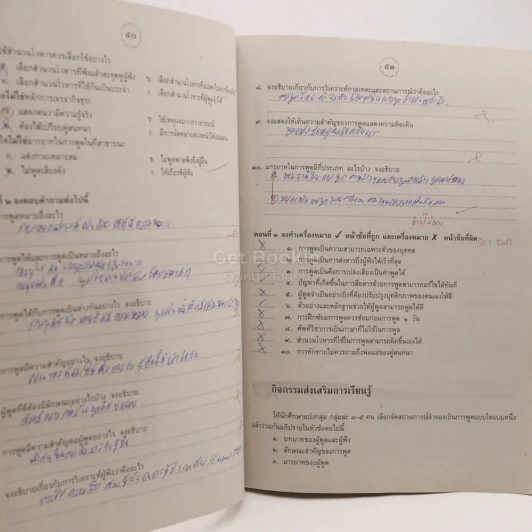 ภาษาไทยเพื่ออาชีพ 1 (มีรอยขีดเขียน) รูปที่ 3