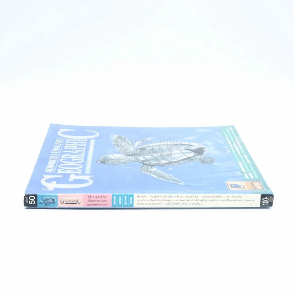 Advanced Thailand Geographic ปีที่ 7 ฉบับที่ 50 ม.ค.2545 รูปที่ 2