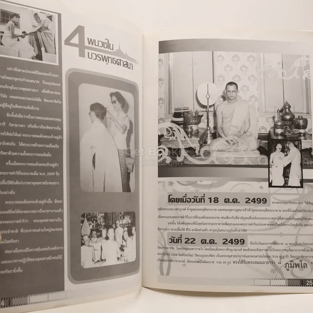 ภาพเก่าเล่าเรื่องพ่อ รูปที่ 3