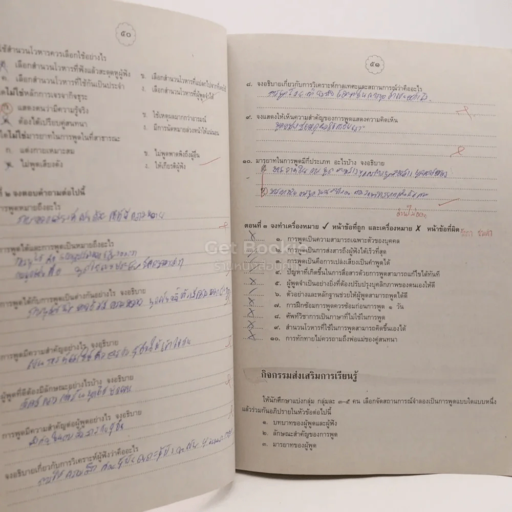 ภาษาไทยเพื่ออาชีพ 1 (มีรอยขีดเขียน) รูปที่ 3