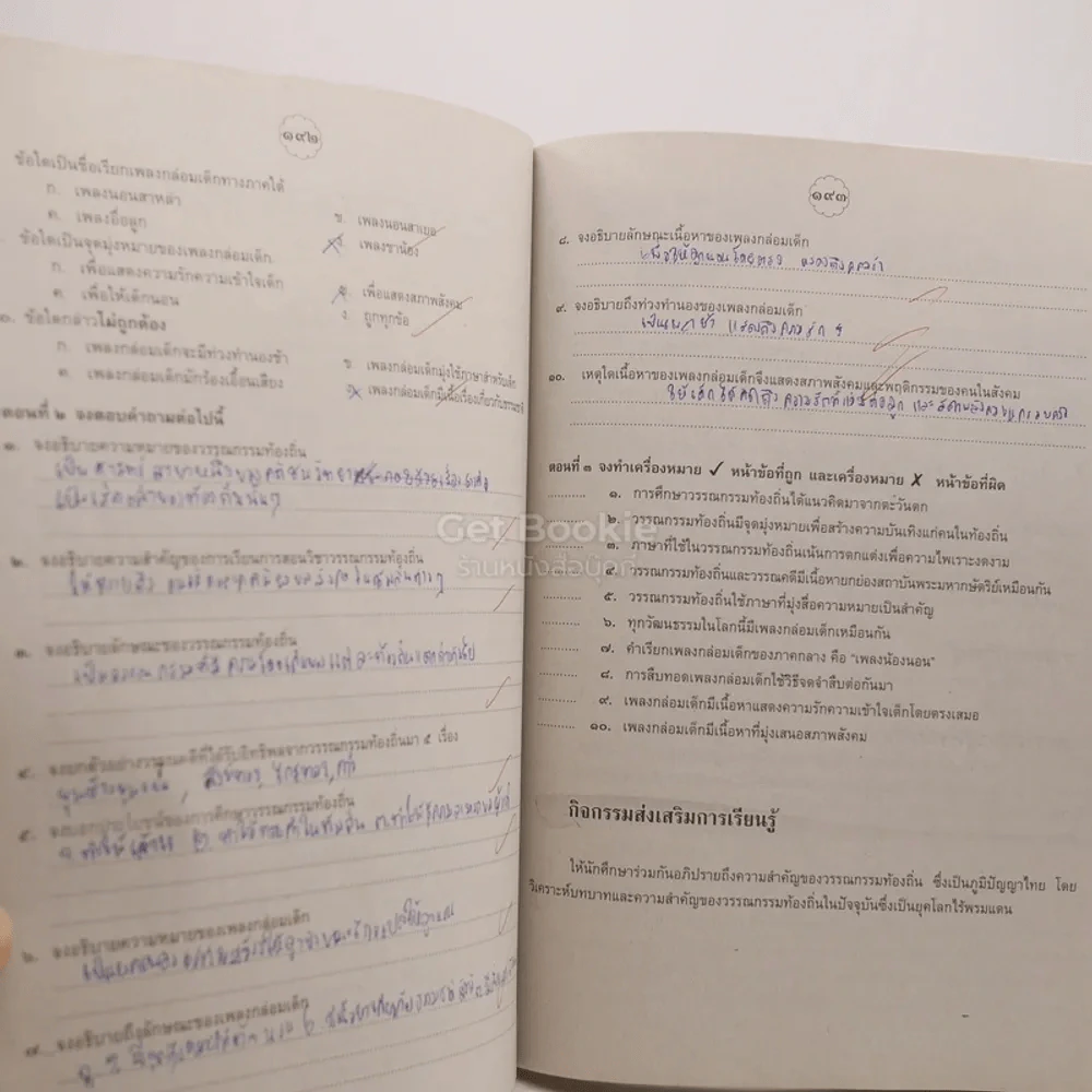 ภาษาไทยเพื่ออาชีพ 1 (มีรอยขีดเขียน) รูปที่ 4