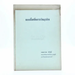 แบบฝึกหักการเงินธุรกิจ รูปที่ 1