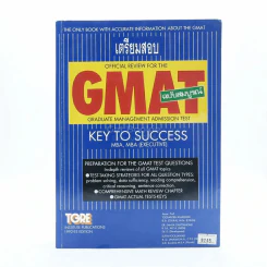 เตรียมสอบ GMAT ศึกษาต่อปริญญาโท บริหารธุรกิจ (MBA) รูปที่ 1