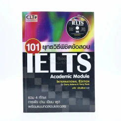 101 ยุทธวิธีพิชิตข้อสอบ Ielts รูปที่ 1