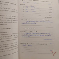 สาระการเรียนรู้คริสต์ศาสนา ม.5 (มีรอยขีดเขียน) รูปที่ 3