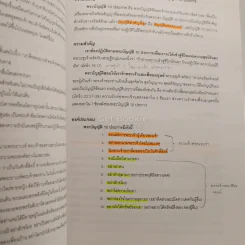 สาระการเรียนรู้คริสต์ศาสนา ม.4 (มีรอยขีดเขียน) รูปที่ 3