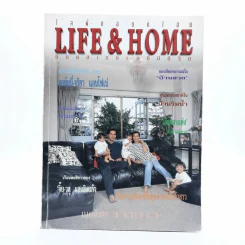 Life & Home ปีที่ 3 ฉบับที่ 29 ก.พ.2540 รูปที่ 1