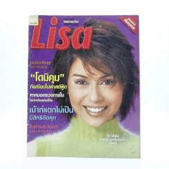 Lisa No.24 18/1/2001 นัท มีเรีย รูปที่ 1