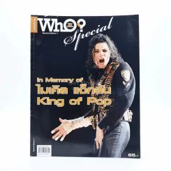 Who ? Special In Memory Of King Of Pop ไมเคิล แจ็กสัน รูปที่ 1