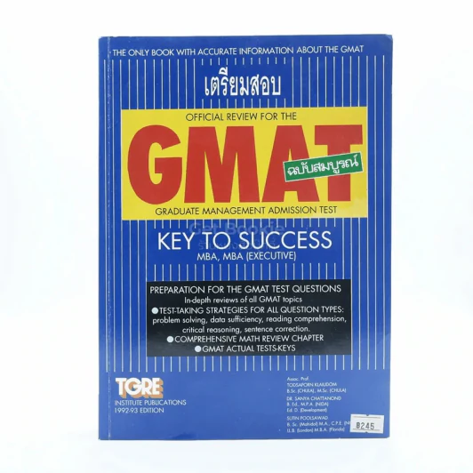เตรียมสอบ GMAT ศึกษาต่อปริญญาโท บริหารธุรกิจ (MBA) รูปที่ 1