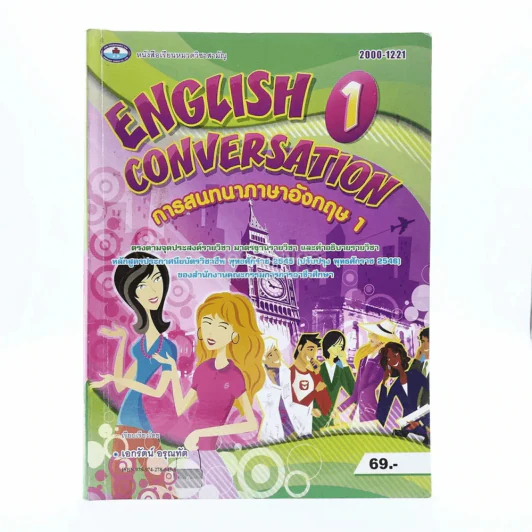 English Conversation การสนทนาภาษาอังกฤษ 1 รูปที่ 1