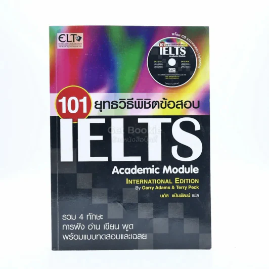 101 ยุทธวิธีพิชิตข้อสอบ Ielts รูปที่ 1
