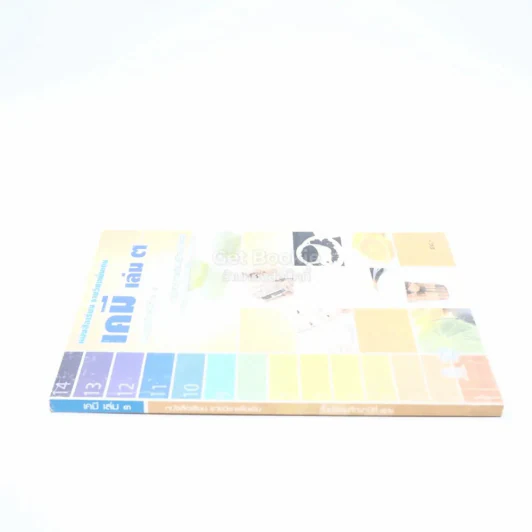 หนังสือเรียน รายวิชาเพิ่มเติม เคมี เล่ม 3 ชั้น ม.4-6 รูปที่ 2