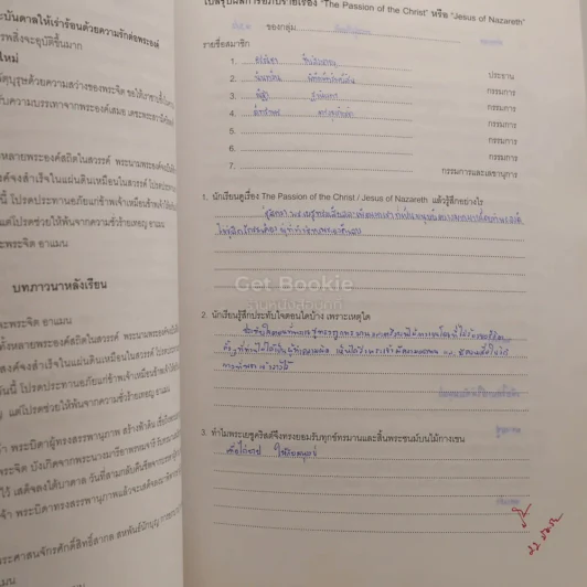 สาระการเรียนรู้คริสต์ศาสนา ม.5 (มีรอยขีดเขียน) รูปที่ 3