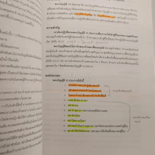 สาระการเรียนรู้คริสต์ศาสนา ม.4 (มีรอยขีดเขียน) รูปที่ 3