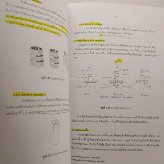 เอกสารประกอบการสอน วิศวกรรมเครื่องมือ (มีเน้นข้อความ) รูปที่ 3