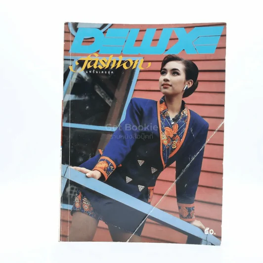 Fashion Deluxe มิ.ย.-ก.ค. แคทรียา อิงลิช รูปที่ 1