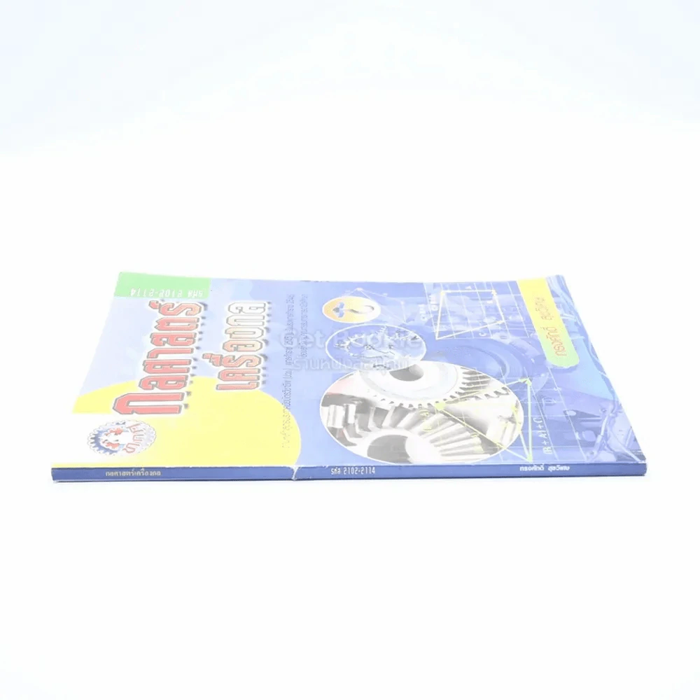 กลศาสตร์เครื่องกล (มีรอยขีดเขียน) รูปที่ 2