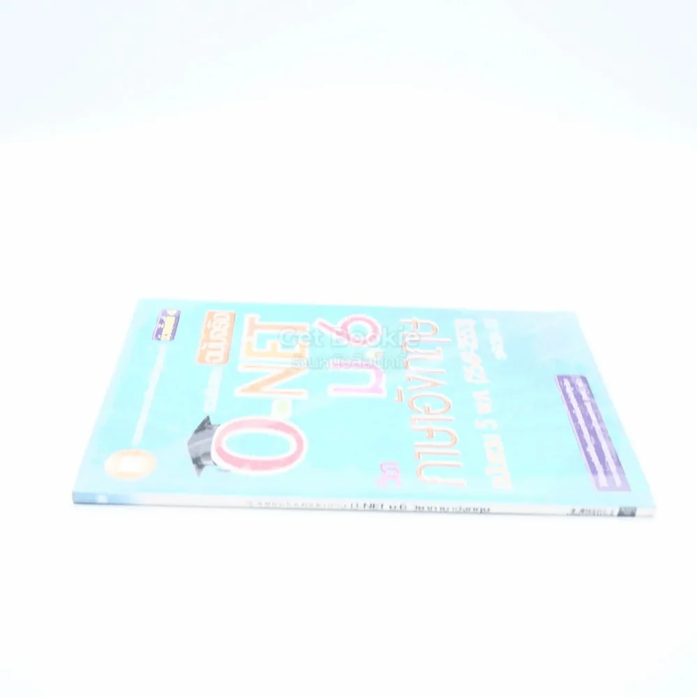 รวมข้อสอบฉบับจริง O-Net ม.6 วิชาภาษาอังกฤษ รูปที่ 2