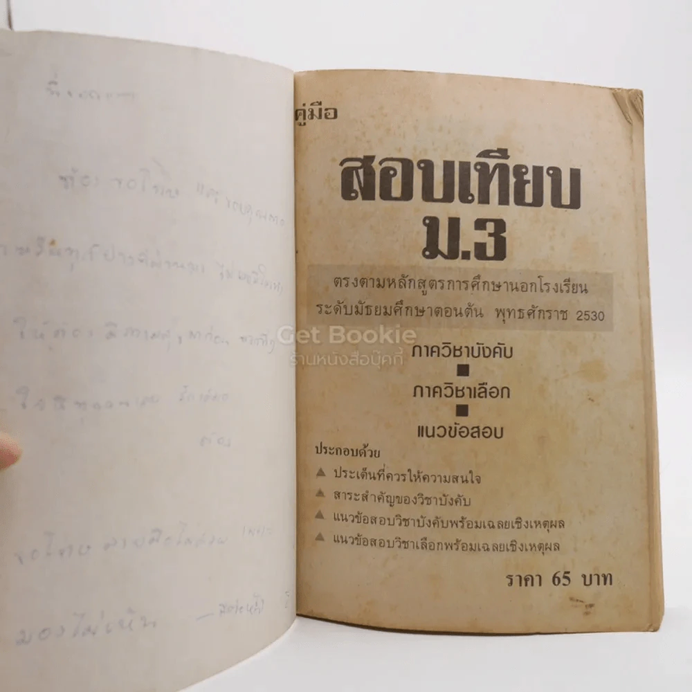 คู่มือสอบเทียบ ม.3 (มีรอยขีดเขียน) รูปที่ 3