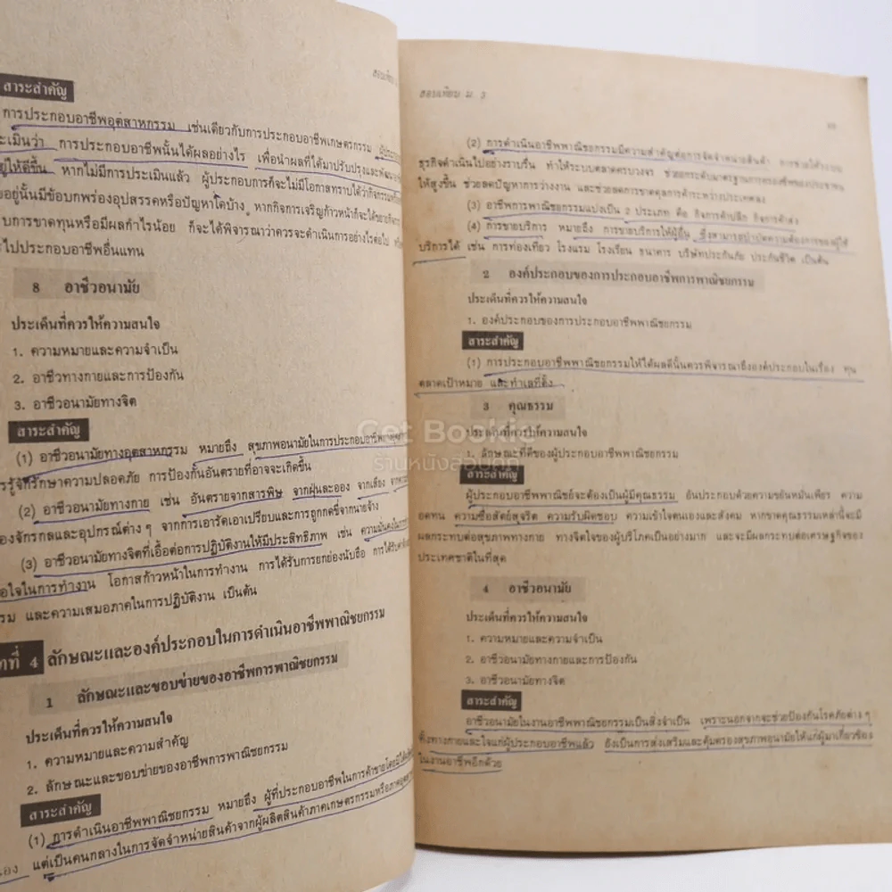 คู่มือสอบเทียบ ม.3 (มีรอยขีดเขียน) รูปที่ 4