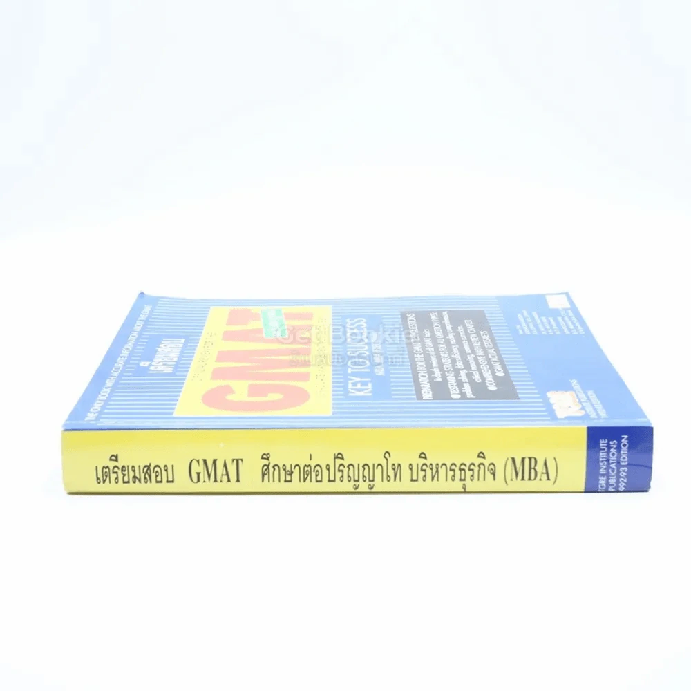 เตรียมสอบ GMAT ศึกษาต่อปริญญาโท บริหารธุรกิจ (MBA) รูปที่ 2