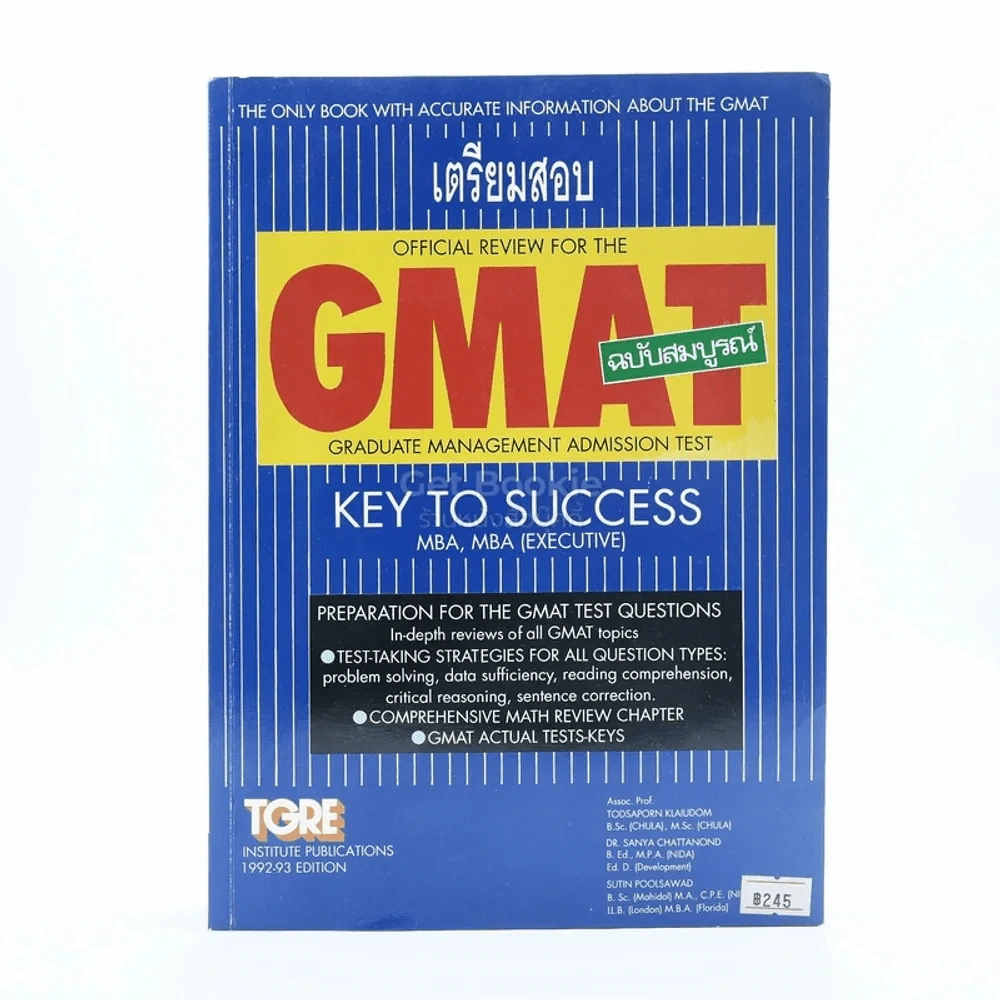 เตรียมสอบ GMAT ศึกษาต่อปริญญาโท บริหารธุรกิจ (MBA) รูปที่ 1